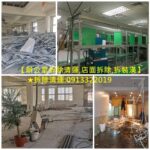 辦公室拆除清運桃園,店面拆除清運桃園,拆除工程公司,拆除工程廠商,桃園拆除,桃園拆除工程,桃園拆除清運,桃園拆除裝潢,桃園裝潢拆除清運,拆裝潢桃園,桃園區拆除,桃園室內拆除,桃園裝潢拆除,拆除清運桃園,桃園拆除工程推薦,拆除工程桃園,房屋拆除桃園,鐵皮屋拆除桃園,中壢拆除,龜山拆除,八德拆除,平鎮拆除,鶯歌拆除