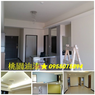 中壢油漆,中壢油漆工程,內壢油漆,中壢油漆師傅推薦,平鎮油漆,八德油漆,楊梅油漆,蘆竹油漆,青埔油漆,大園油漆,大溪油漆,龍潭油漆行,中壢油漆行推薦,中壢油漆工程推薦,桃園市油漆,龜山油漆,住宅油漆,桃園油漆價格,桃園區油漆,壁癌處理中壢,室內粉刷桃園,房間油漆,住宅油漆桃園