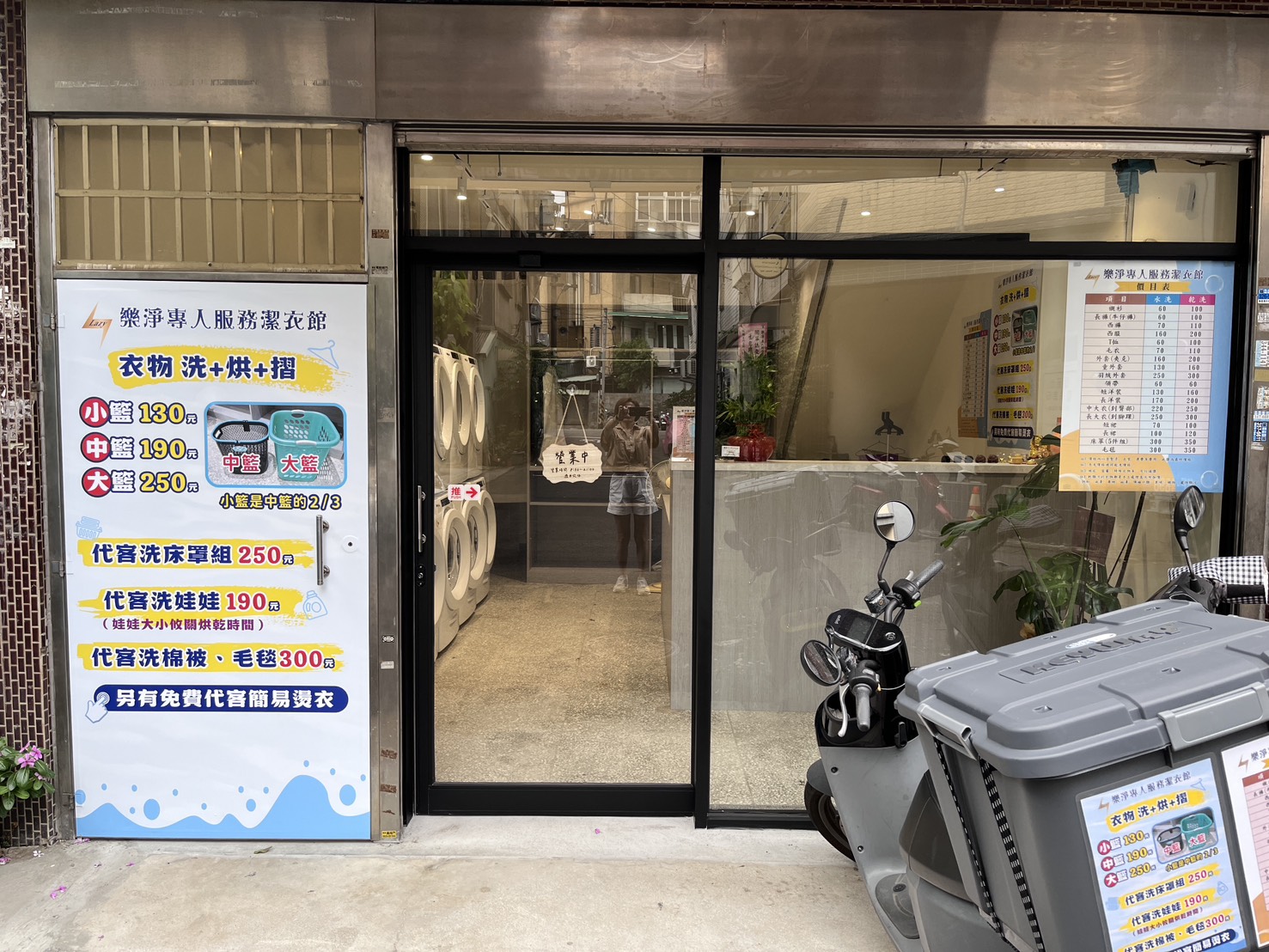 樂淨專人服務潔衣館