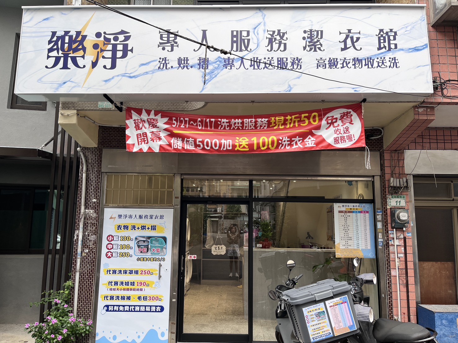 樂淨專人服務潔衣館
