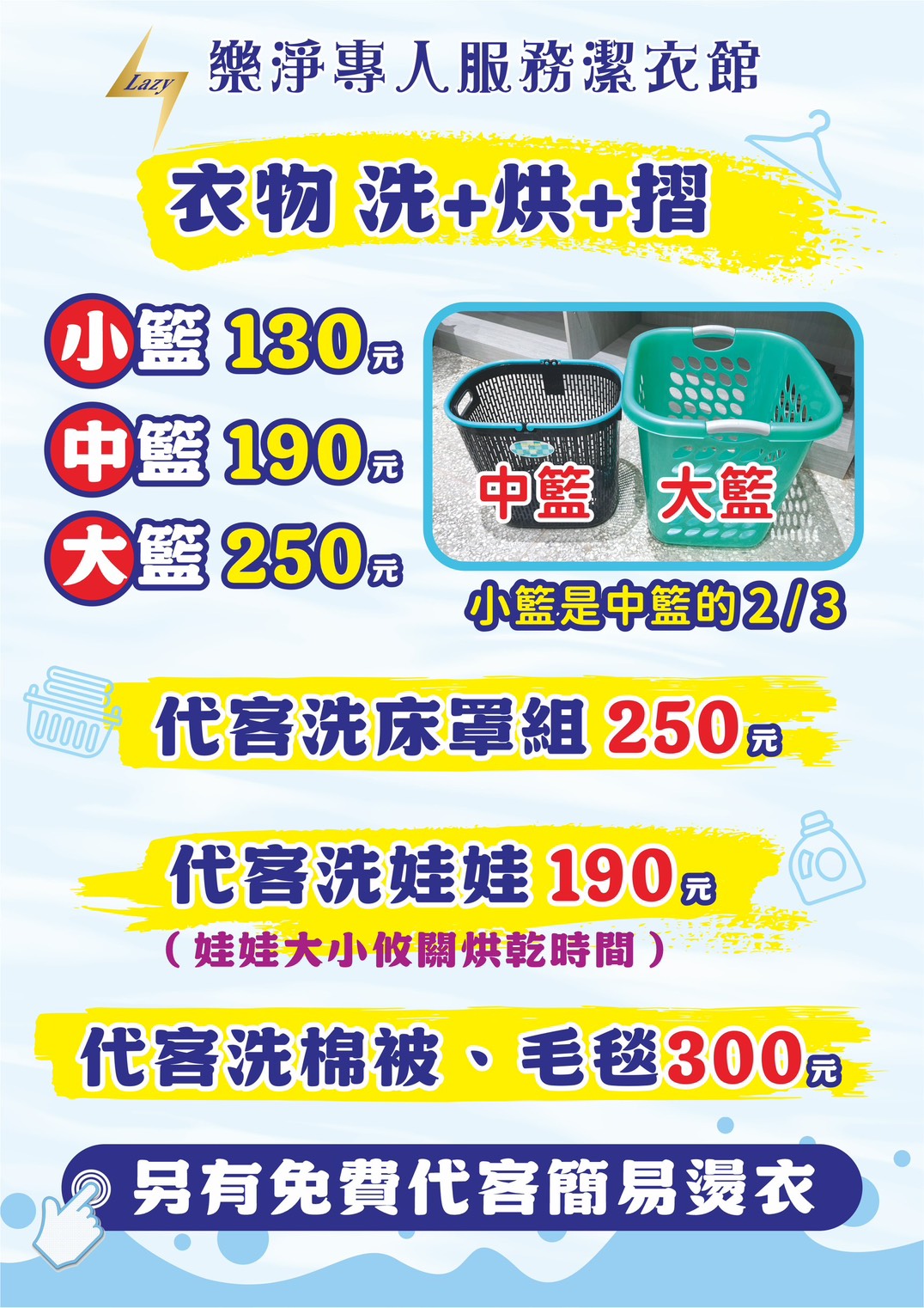 樂淨專人服務潔衣館