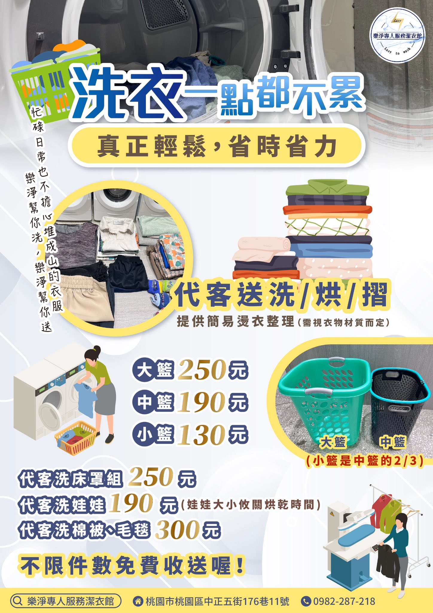 樂淨專人服務潔衣館