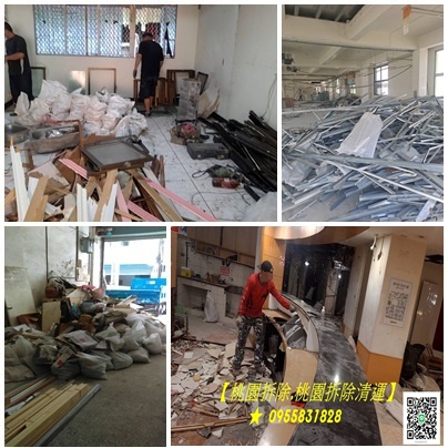 桃園拆除清運,桃園裝潢拆除,桃園拆除工程,桃園區拆除,中壢拆除,八德拆除,林口拆除,龜山拆除,桃園拆除公司,桃園拆除工程推薦,桃園拆除推薦,桃園裝潢拆除清運,桃園拆除報價,拆除廠商桃園,辦公室拆除桃園,店面拆除桃園,平鎮拆除,鶯歌拆除