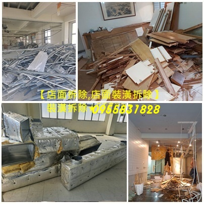 店面拆除桃園,拆除店面,桃園裝潢拆除清運,室內拆除清運,桃園裝潢拆除,店面拆除桃園,拆除店面,拆除公司,拆辦公室,裝璜拆除,隔間拆除,店面裝潢拆除,木作拆除,住家裝潢拆除,房屋整修拆除,和室拆除,樓梯拆除,浴室廚房翻修拆除,店面拆除清運桃園,室內拆除工程桃園