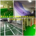 桃園廠房油漆,廠房噴漆桃園,鐵皮廠房噴漆桃園,鐵皮廠房油漆桃園,鋼構油漆,工廠噴漆,工廠油漆,地坪漆,腰帶漆,標線漆,車道漆,epoxy地板漆