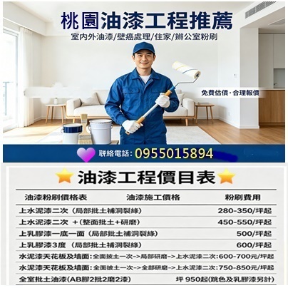 桃園油漆價格,桃園油漆工程價目表,桃園油漆推薦,桃園室內油漆,,桃園油漆工推薦,桃園油漆工程價目表,桃園油漆工程推薦,桃園油漆工程行,桃園油漆師傅推薦,桃園油漆推薦,桃園油漆粉刷推薦,桃園油漆行,桃園粉刷,桃園粉刷推薦,桃園粉刷油漆,油漆工程桃園