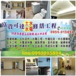 桃園老屋翻新推薦,桃園舊屋翻新推薦,桃園房屋整修,中壢老屋翻新,桃園統包工程