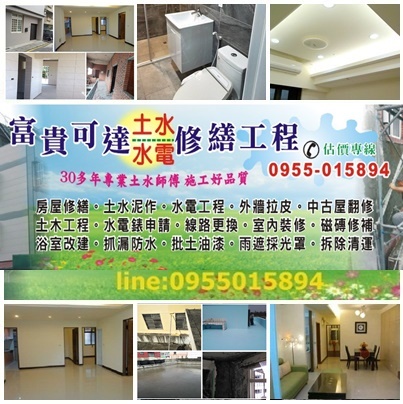 桃園老屋翻新推薦,桃園舊屋翻新推薦,桃園房屋整修,中壢老屋翻新,桃園統包工程