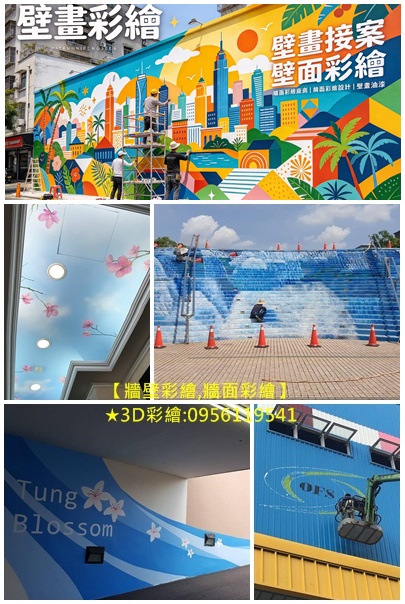 壁畫彩繪,壁畫接案,壁面彩繪,牆面彩繪廠商桃園,牆面彩繪設計,壁畫油漆,璧畫公司,牆面彩繪廠商,車道彩繪,停車場彩繪,地下停車場彩繪,璧畫公司,璧畫報價,璧畫彩繪價格,璧畫行情,社區彩繪,美化彩繪,圍籬美化彩繪,牆面彩繪價格,牆壁彩繪油漆