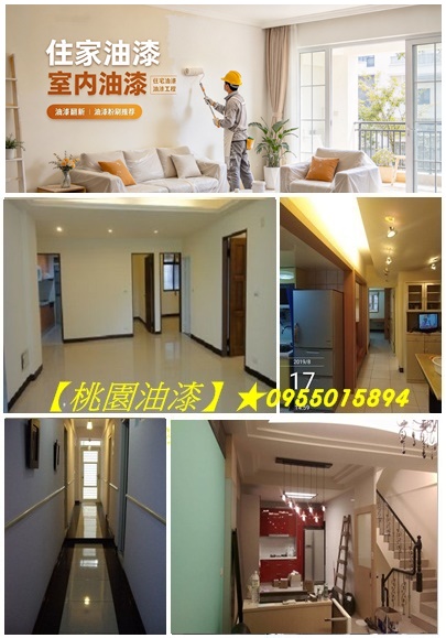 桃園油漆,桃園區油漆,中壢油漆,龜山油漆,鶯歌油漆,八德油漆,平鎮油漆,桃園油漆師傅推薦,室內油漆桃園,桃園室內油漆價格,桃園油漆工程,住家油漆桃園,房間油漆桃園,套房油漆桃園,房屋油漆桃園,居家油漆桃園,家庭油漆桃園,桃園油漆報價,辦公室油漆桃園